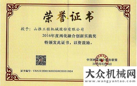 義國際標(biāo)準(zhǔn)山推榮獲“2016年度兩化融合創(chuàng)新實踐獎”年會提