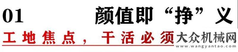 選你的座駕拿捏住了！來自三一的滿滿「掙」能量快來三