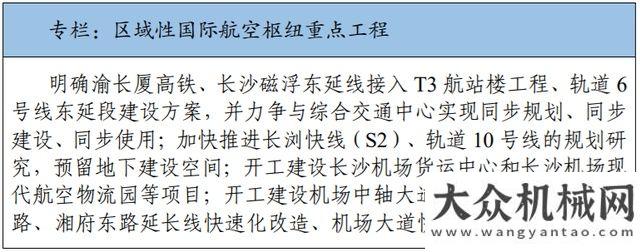 出行更便利長(zhǎng)沙市“十四五”交通規(guī)劃發(fā)布！加快實(shí)施鐵路“米”字形通道十四五