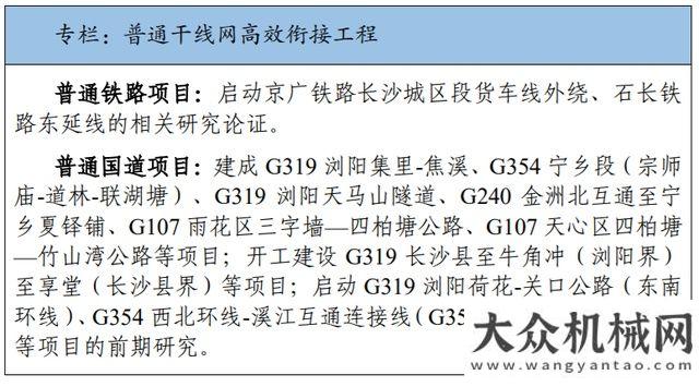 出行更便利長(zhǎng)沙市“十四五”交通規(guī)劃發(fā)布！加快實(shí)施鐵路“米”字形通道十四五