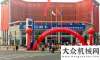亚洲物流展新余市聚宏汽车贸易有限公司陕汽重卡体验店江西盛大开业林德叉