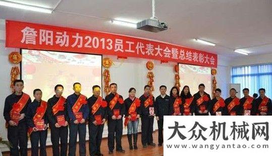 市場先回暖詹陽動力2013年員工代表圓滿結(jié)束玉柴重