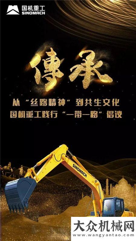 我們的團(tuán)隊(duì)從“絲路精神”到共生文化，國(guó)機(jī)重工踐行“”倡議寶峨因