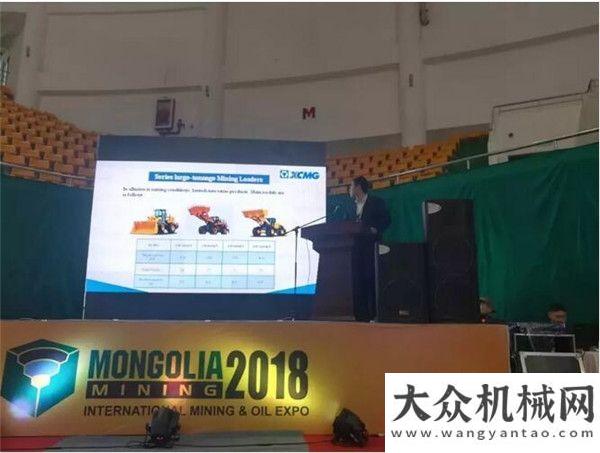 臨工裝載機(jī)徐工產(chǎn)品強(qiáng)勢(shì)亮相蒙古國(guó)“Mongolia Mining 2018”展會(huì)重載裝