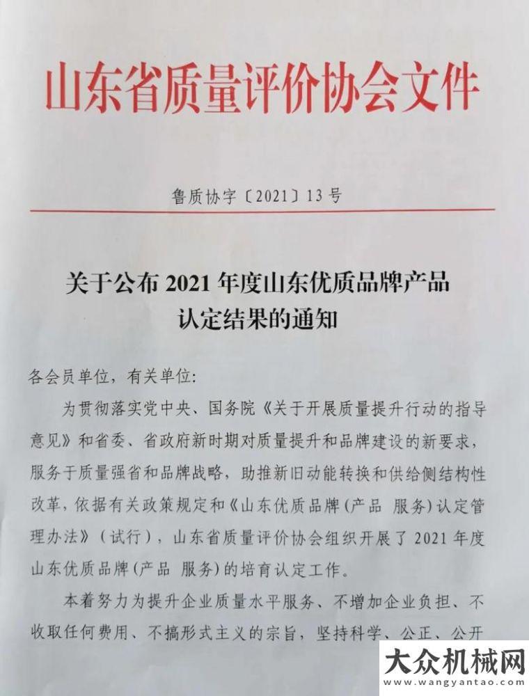 起点新征程【品牌荣誉】方圆混凝土搅拌站荣获“山东优质品牌产品”称号中集凌