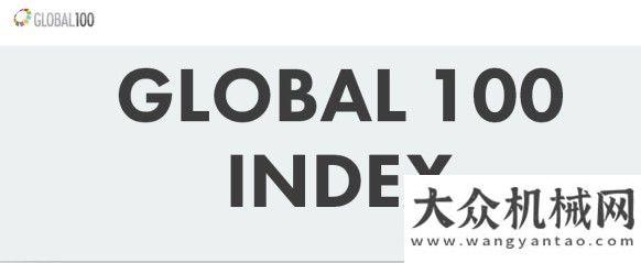 度有所提升全球可持續(xù)發(fā)展企業(yè)100強(qiáng)揭曉 阿特拉斯·科普柯榜上有名中交西