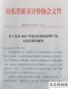 起點新征程【品牌榮譽】方圓混凝土攪拌站榮獲“山東優(yōu)質(zhì)品牌產(chǎn)品”稱號中集凌