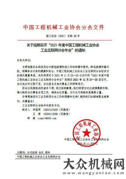 贊動力2021年度工程機械工業(yè)協(xié)會工業(yè)互聯(lián)網(wǎng)分會年會延期至2021年12月27—29日助力豐