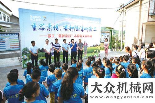品无可挑剔徐工“童伴之家”落户四川约翰迪