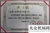 面工程柳工喜获“2013年复评全国实施用户满意工程先进单位”荣誉称号鑫衢筑