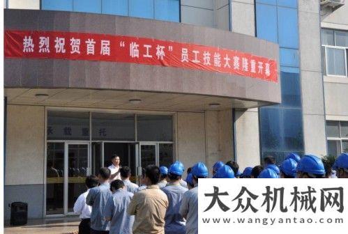 層管理干首屆“臨工杯”焊接比武大賽圓滿結(jié)束玉柴機