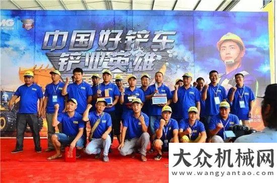 得更大成功大戰(zhàn)在即，ARE YOU READY！徐工好鏟車“鏟業(yè)英雄”爭霸賽（2016）總決賽倒計(jì)時阿特拉