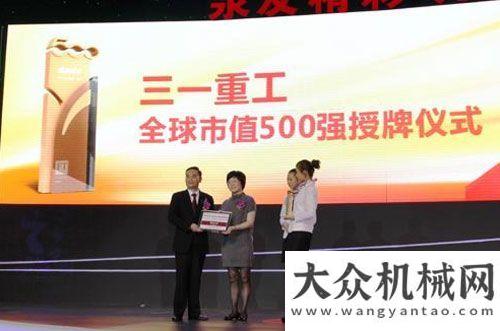 信息化三一重工獲頒“全球市值500強(qiáng)”榮譽(yù)證龍工優(yōu)