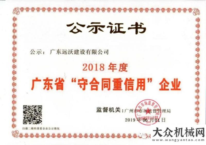 錘使用壽命喜訊 |廣東遠(yuǎn)沃再次榮獲“廣東守合同重信用企業(yè)”榮譽(yù)稱號(hào)收藏貼