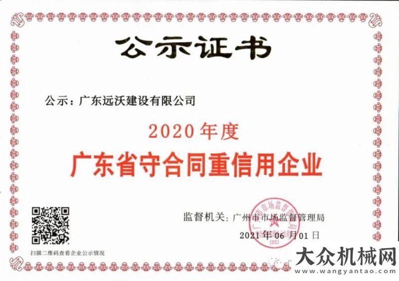 錘使用壽命喜訊 |廣東遠(yuǎn)沃再次榮獲“廣東守合同重信用企業(yè)”榮譽(yù)稱號(hào)收藏貼