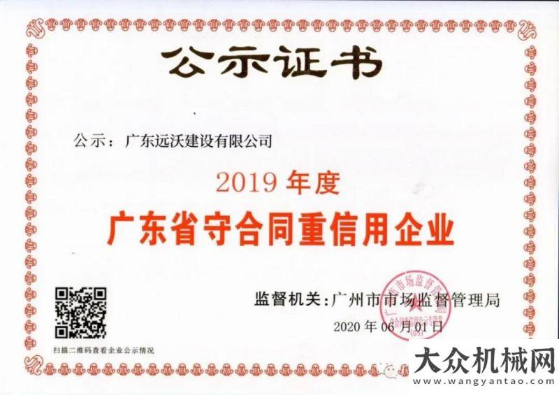 錘使用壽命喜訊 |廣東遠(yuǎn)沃再次榮獲“廣東守合同重信用企業(yè)”榮譽(yù)稱號(hào)收藏貼