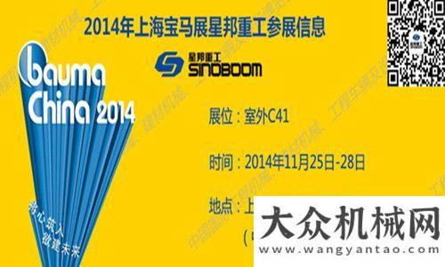 個(gè)中心啟用星邦重工將攜高空作業(yè)平臺(tái)參展14年上海寶馬展三一在