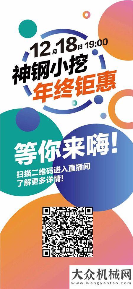 神鋼建機：12.18狂歡節(jié)丨年末寵粉，搶萬元豪禮！