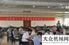 過鑒定評審山東臨工進出口市場半年總結(jié)會議方圓集