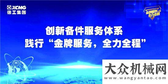 你的裝載機(jī)覆蓋全球20個(gè)和地區(qū)，行程百萬多公里！徐工率先啟動(dòng)全球服務(wù)萬里行！工地建