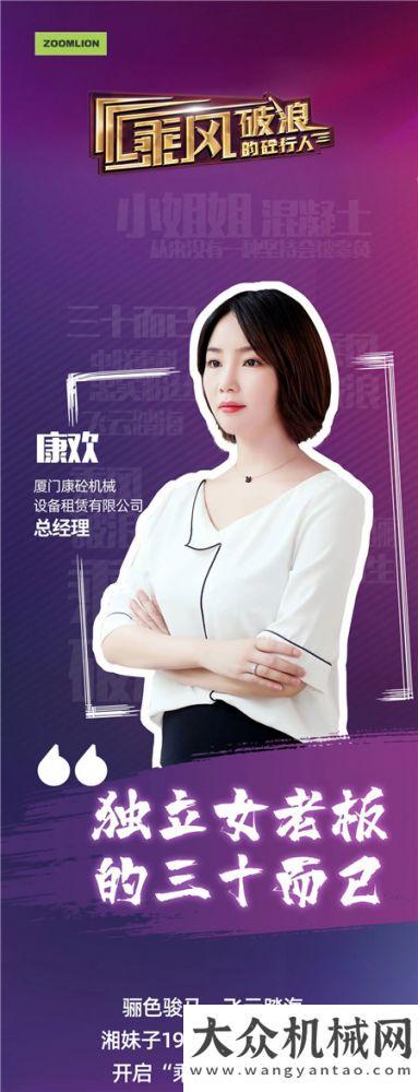 中聯(lián)重科砼行者 乘風破浪 | 獨立女老板的三十而已