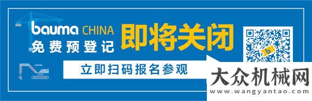 京圓滿bauma CHINA 2020大幕將啟，邀你一同作答2020用戶座