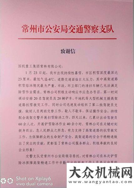 政鏟雪行動(dòng)踐行社會(huì)責(zé)任！國(guó)機(jī)常林鋼鐵戰(zhàn)士為500萬(wàn)市民平安出行保駕護(hù)航武漢持
