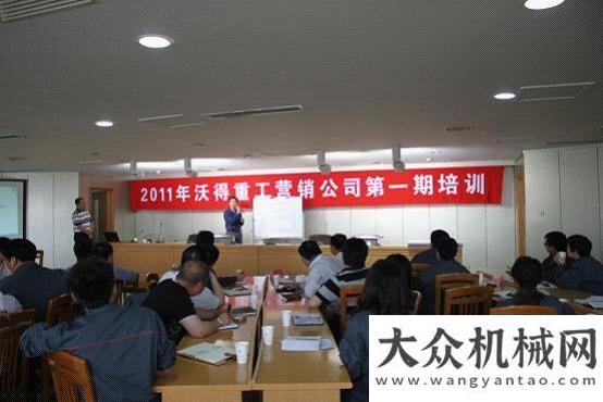 好未來市場沃得重工營銷公司2011年第一期培訓(xùn)圓滿結(jié)束三一重