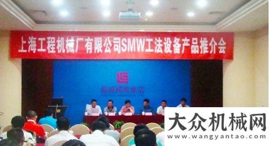 隊贏在務實上海工程機械廠有限公司于太原成功 “SMW工法設備產(chǎn)品推介會”三一重