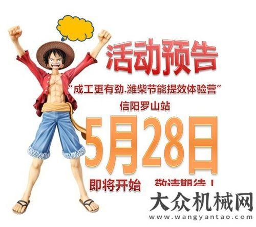 量管理制度【活动预告】“成工更有劲 潍柴节能提效体验营”信阳罗山站即将开始、敬请期待！重