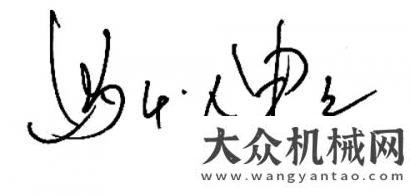 運全套方案島本伸之：望工程機械業(yè)告別“粗放”山東臨