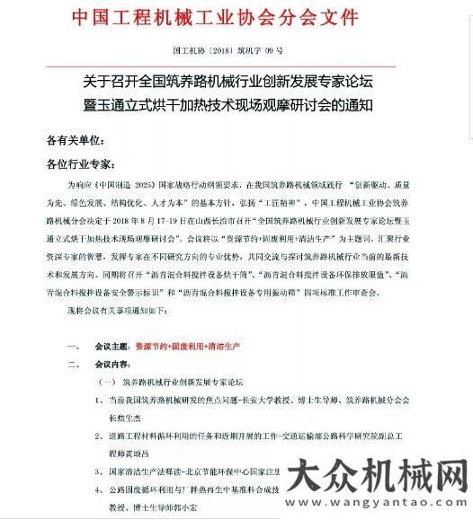 司機都在犯關于全國筑養(yǎng)路機械行業(yè)創(chuàng)新發(fā)展專家論壇暨玉通立式烘干加熱技術現(xiàn)場觀摩研討會的通知貨車司