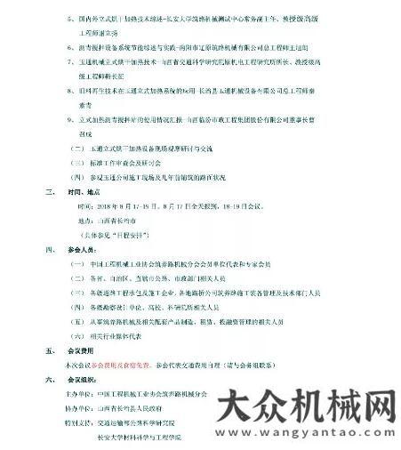 司機都在犯關于全國筑養(yǎng)路機械行業(yè)創(chuàng)新發(fā)展專家論壇暨玉通立式烘干加熱技術現(xiàn)場觀摩研討會的通知貨車司