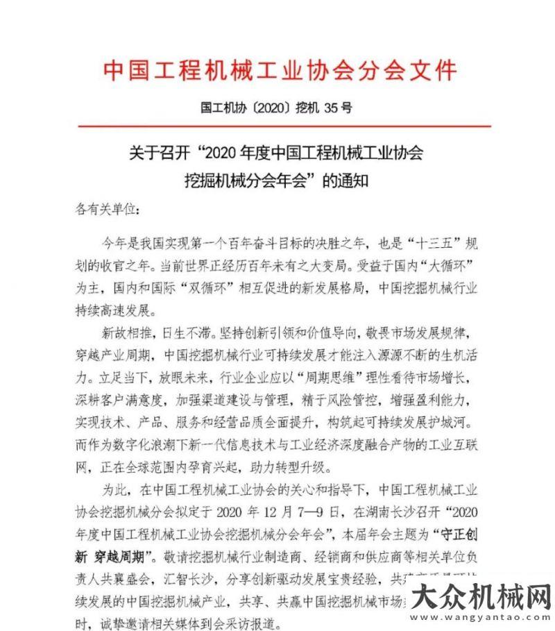 2020年度協(xié)會(huì)挖掘機(jī)械分會(huì)年會(huì)將于12月7-9日在長沙舉辦