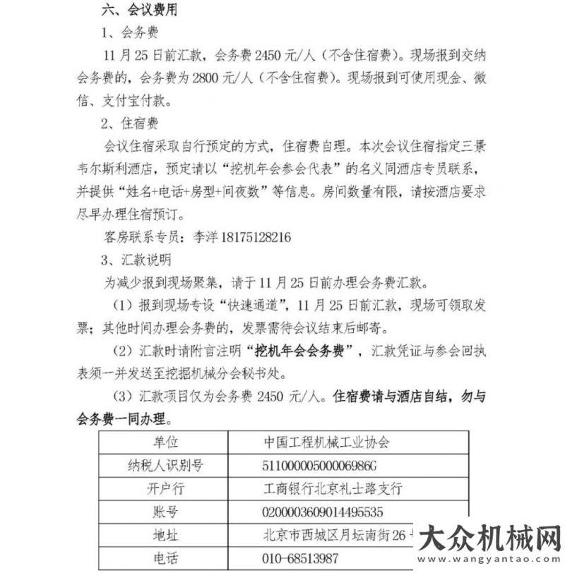 2020年度協(xié)會(huì)挖掘機(jī)械分會(huì)年會(huì)將于12月7-9日在長沙舉辦