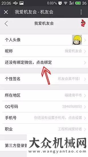 向機(jī)友會APP—一個只屬于工程機(jī)械人的圈子從借船