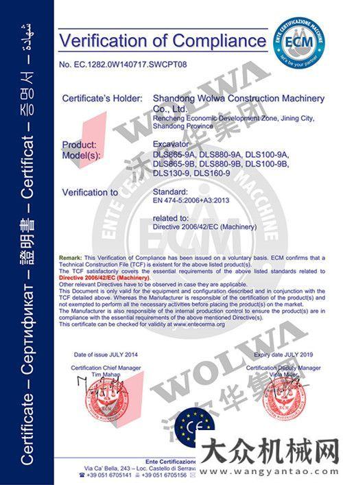 旗授予儀式沃爾華系列挖掘機順利通過歐盟CE認證國機重