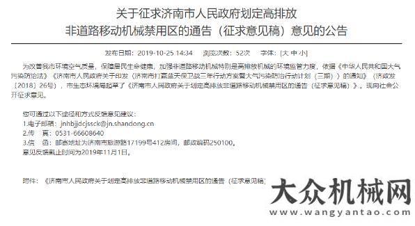 會開幕之際濟(jì)南擬禁止分挖掘機(jī)、推土機(jī)在這些地方作業(yè)四葉草