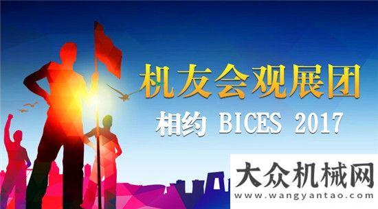 鐵明年開工路面機(jī)械網(wǎng)BICES 2017亮點(diǎn)不斷 驚喜連連大工程