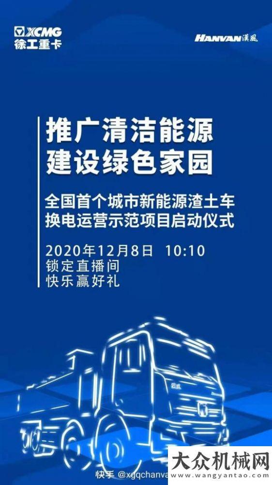 購攻略來啦徐工重卡：大事件 | 精彩不容錯(cuò)過！邀您共同見證、共贏好禮！買到就