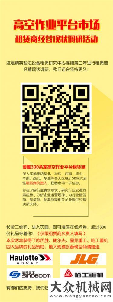 變嶄新路面2017高空作業(yè)平臺租賃商經(jīng)營狀況調(diào)研活動火熱進行成都公