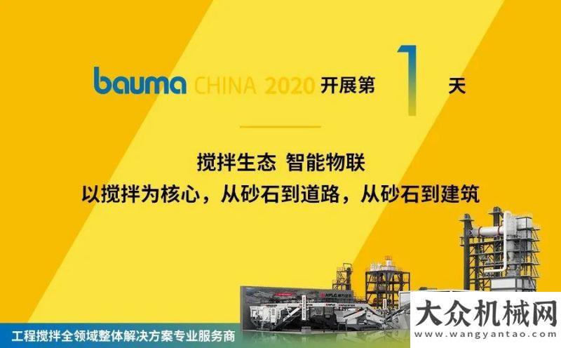 活動開始啦疫情不改初衷 更顯品牌企業(yè)的責任與擔當 南方路機盛裝亮相2020上海寶馬展山東臨