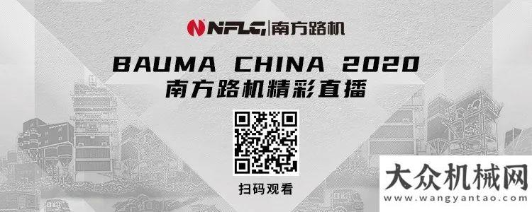 活動開始啦疫情不改初衷 更顯品牌企業(yè)的責任與擔當 南方路機盛裝亮相2020上海寶馬展山東臨