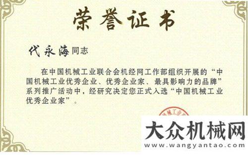 司跨越發(fā)展力士德公司總經(jīng)理代永海榮獲機械工業(yè)優(yōu)秀企業(yè)家榮譽稱號山推四