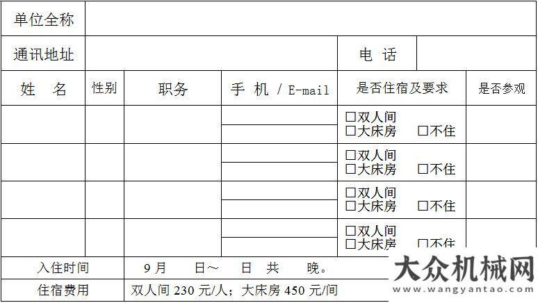 海參與救援機遇與工程機械應(yīng)用高層論壇邀請函祈福天