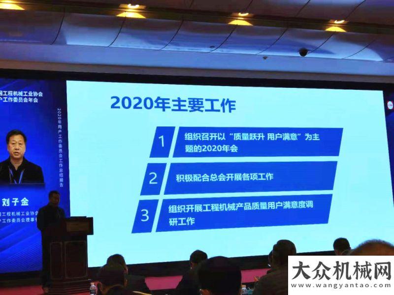 之中鐵促進(jìn)質(zhì)量躍升，贏得用戶滿意！2020年工程機(jī)械用戶工作年會隆重舉行用戶寄