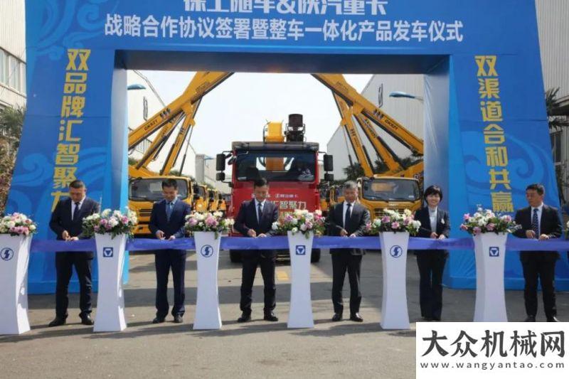 谈商务合作破亿后再续新篇！徐工&陕汽签署合作协议山东鑫