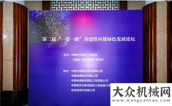 行业执行案第二届“”基建供应链绿色发展论坛 成功举办攸县法