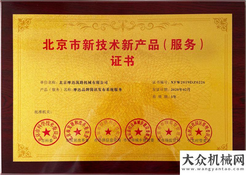 備情況報(bào)告再獲殊榮！路面機(jī)械網(wǎng)獲《北京市新技術(shù)新產(chǎn)品（服務(wù)）證書》呂瑩展
