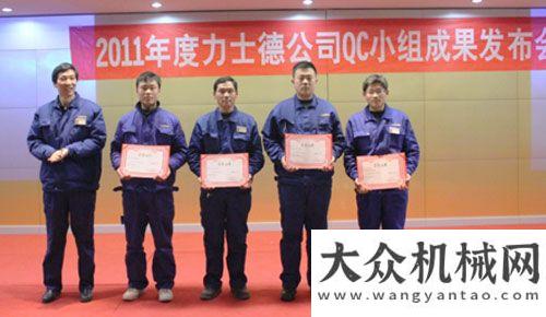 国目标力士德公司QC 成果发布会隆重召尼托
